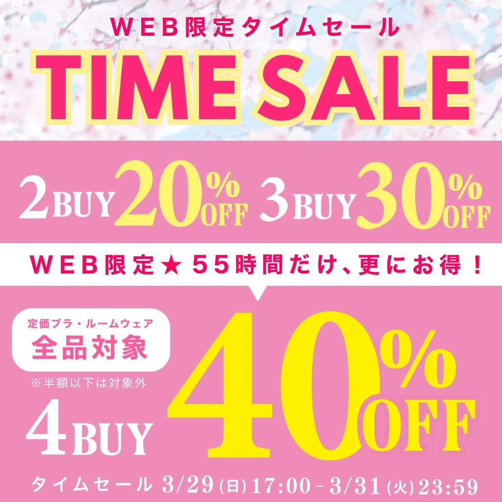 ブラ・ルームウェア対象 4BUY40％OFF(メイン画像)