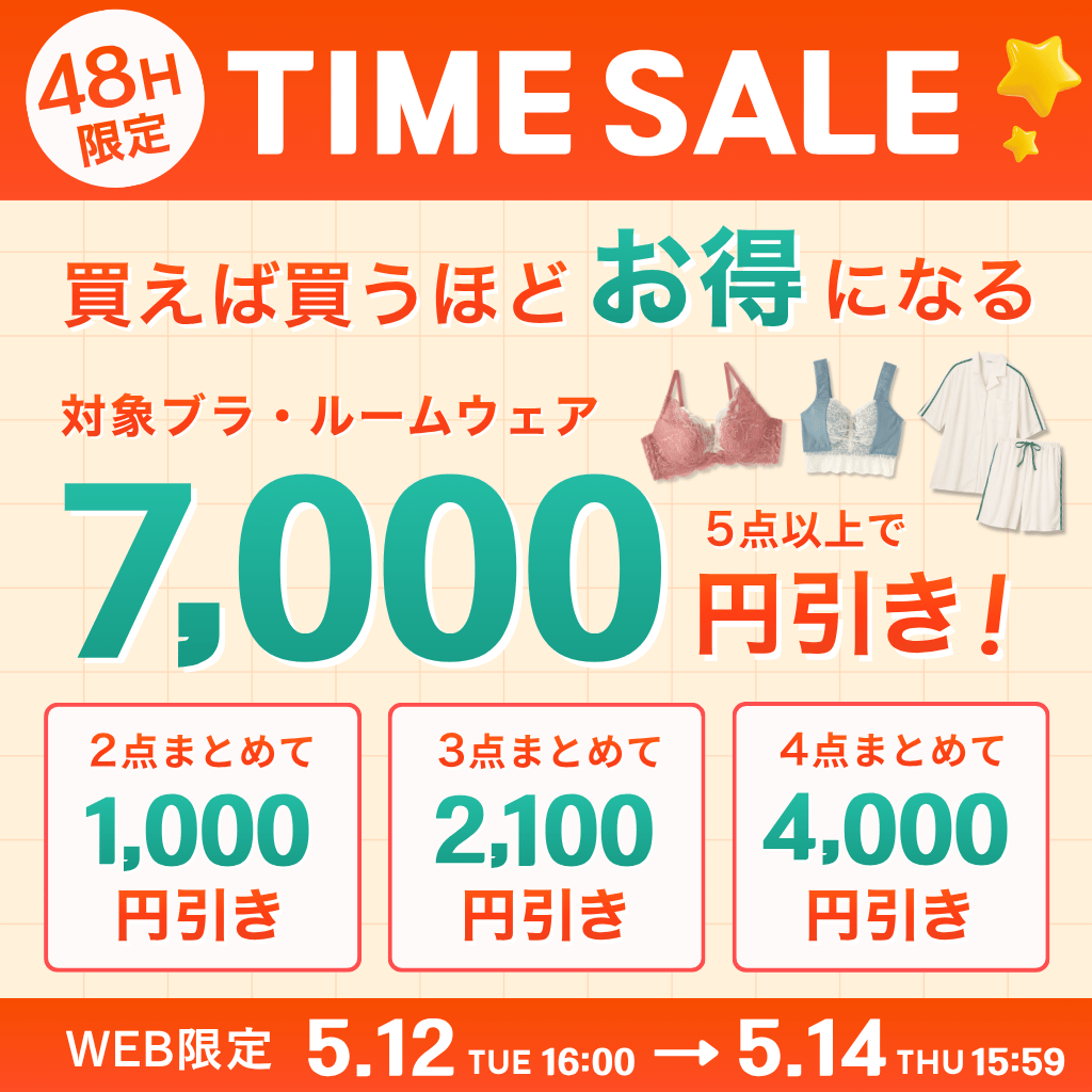 ステップアップセール(メイン画像)