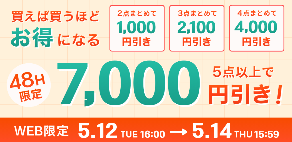 WEB限定タイムセール