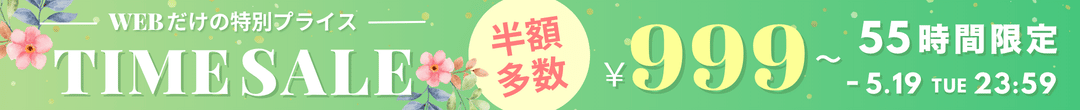 55時間限定タイムセール(ヘッダー画像)