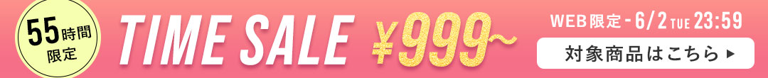 55時間限定タイムセール(ヘッダー画像)