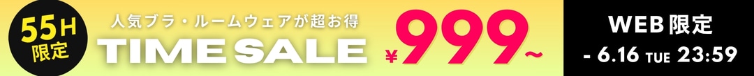55時間限定タイムセール(ヘッダー画像)