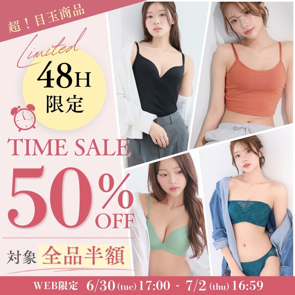 48時間限定タイムセール(メイン画像)