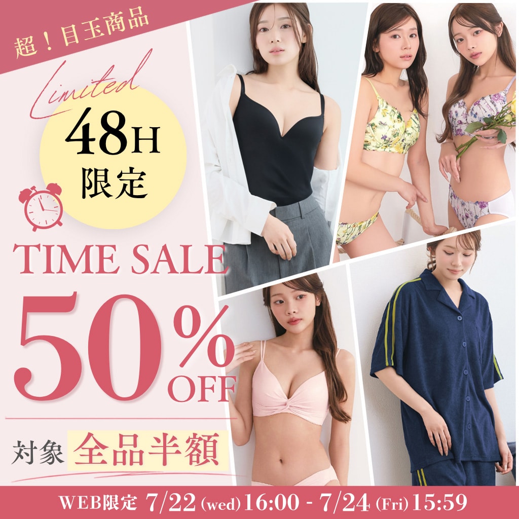 48時間限定タイムセール(メイン画像)