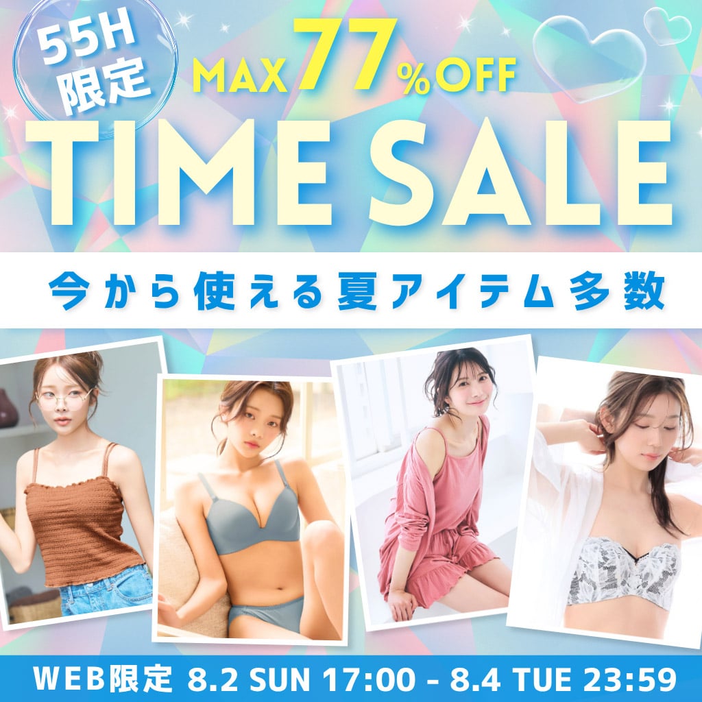 WEB限定！55時間タイムセール「MAX77％OFF」(メイン画像)