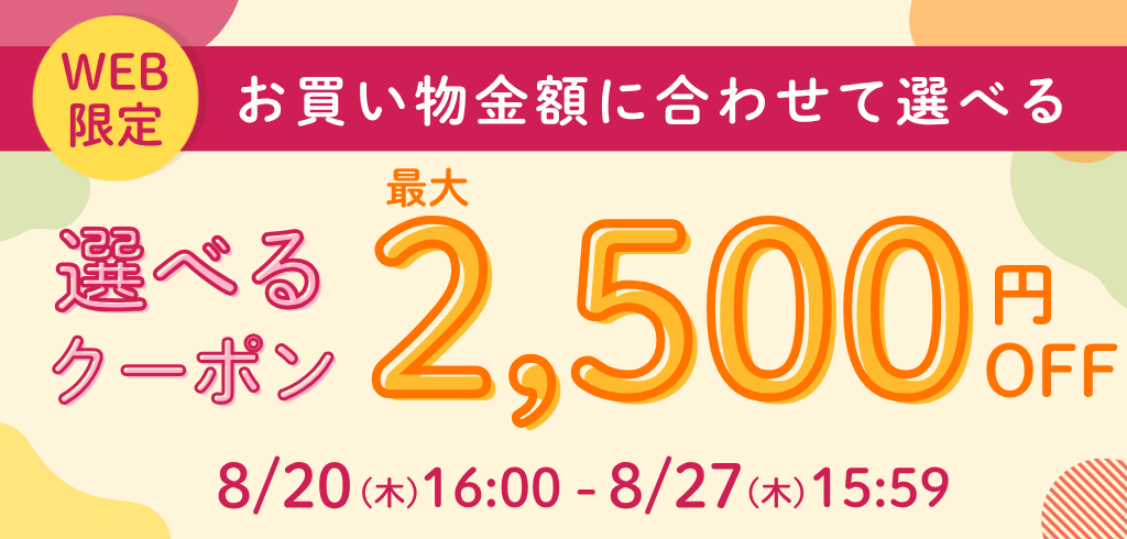 セール品含む店内全品対象！選べる福袋クーポン 最大10,000円OFF