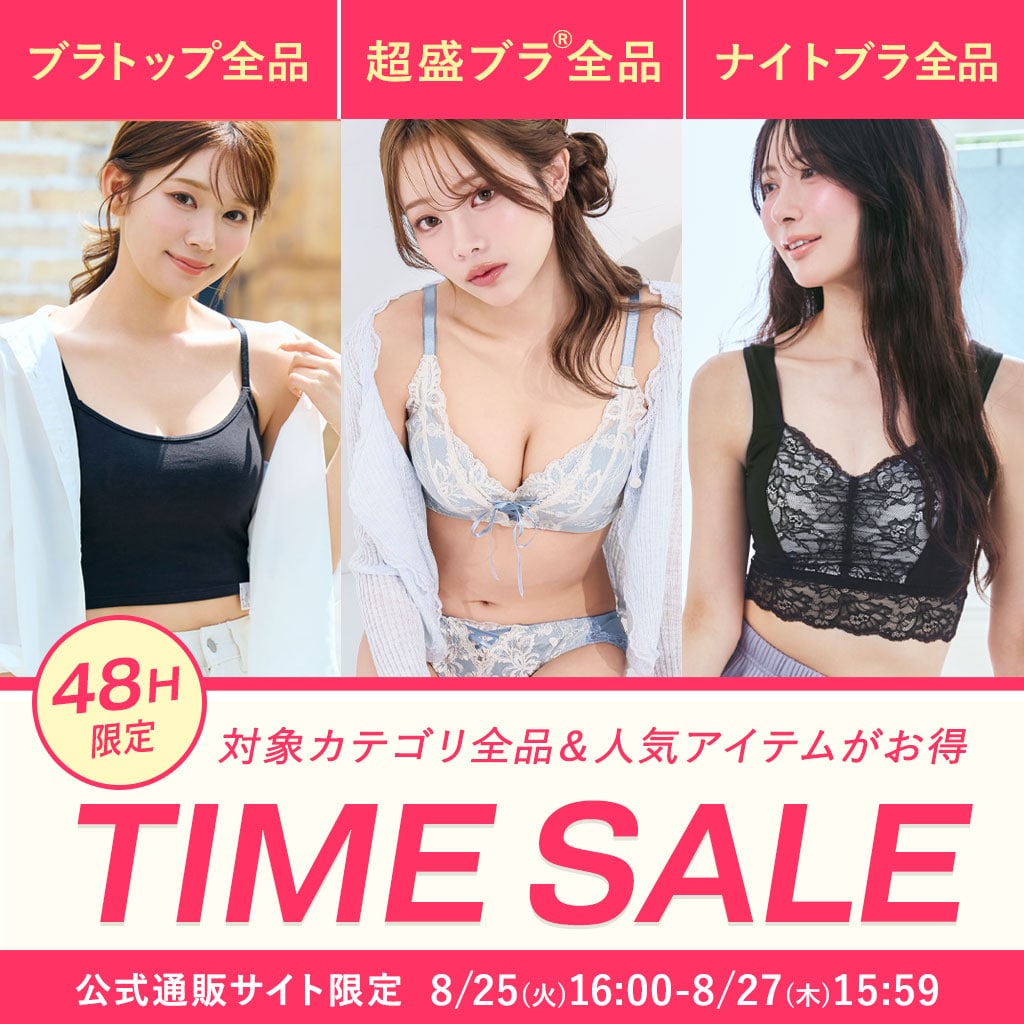 WEB限定！48時間タイムセール(メイン画像)