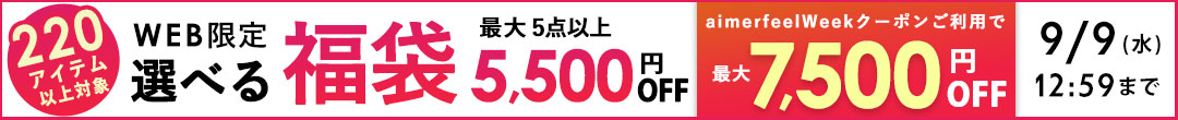 WEB限定 選べる福袋(ヘッダー画像)
