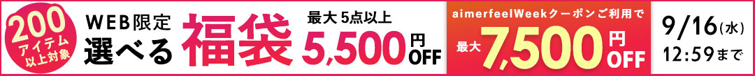 WEB限定 選べる福袋(ヘッダー画像)