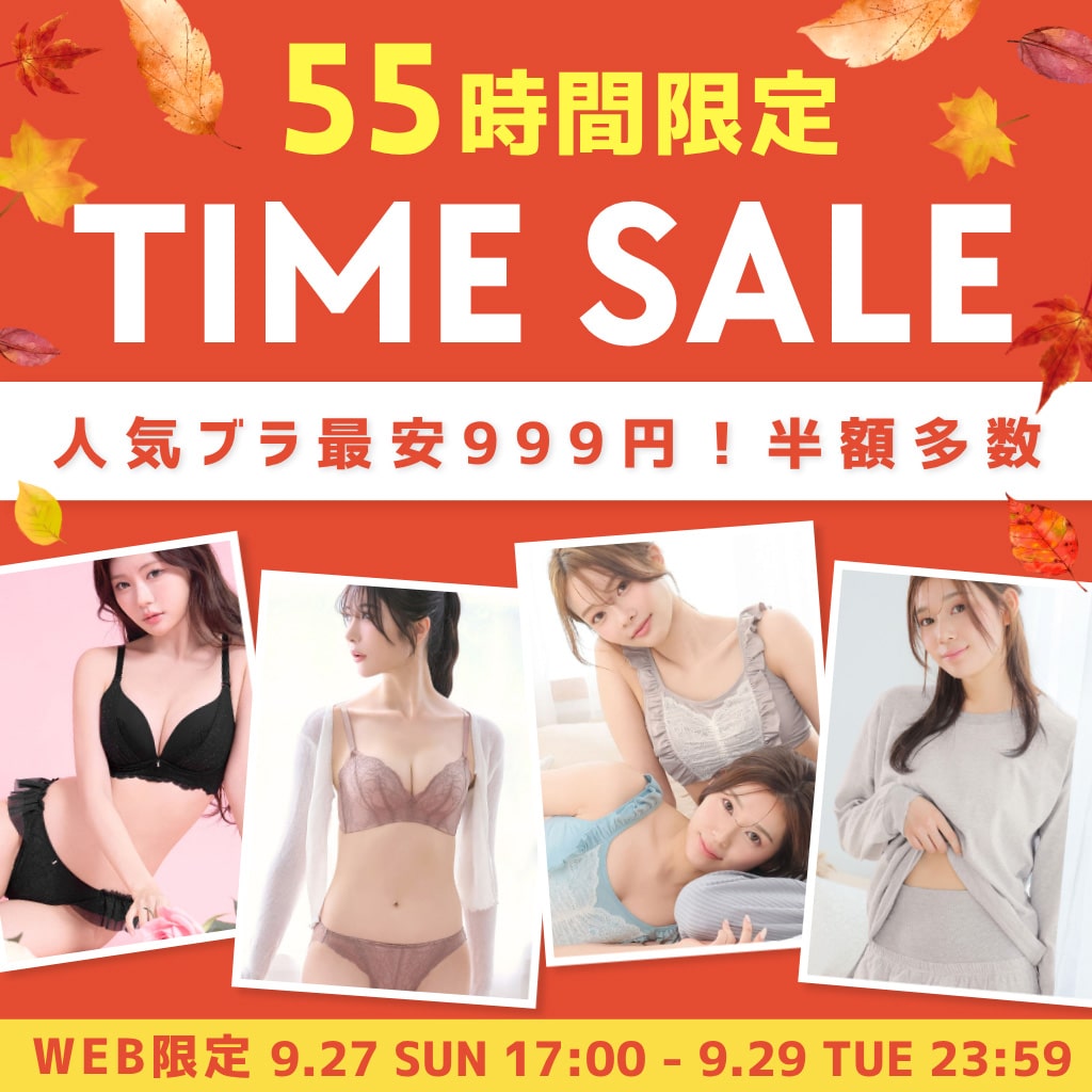 WEB限定！55時間タイムセール(メイン画像)