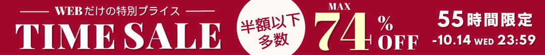 WEB限定！55時間タイムセール(ヘッダー画像)