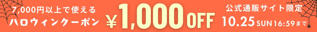 7000円以上購入で1000円OFFクーポン(ヘッダー画像)