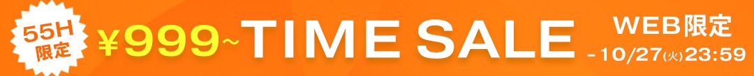 WEB限定！55時間タイムセール(ヘッダー画像)