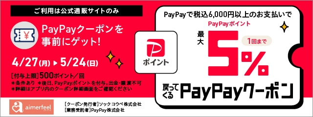 paidyバナー