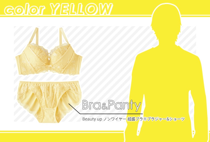 自担のイメージカラーが「黄色」のあなたにおすすめの推し活ブラは「Beauty up ノンワイヤー 超盛ブラ&reg;ブラジャー&ショーツのイエロー/YE」がおすすめ！