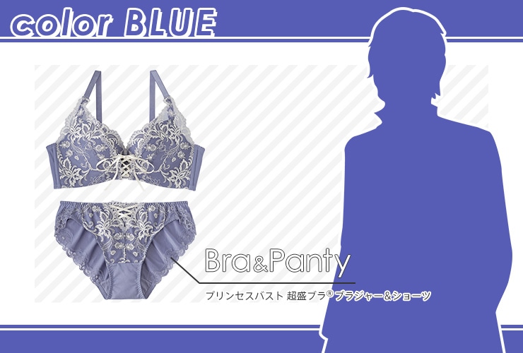 自担のイメージカラーが「青色」のあなたにおすすめの推し活ブラは「プリンセスバスト 超盛ブラ&reg; ブラジャー&ショーツのミスティブルー/NB」がおすすめ！