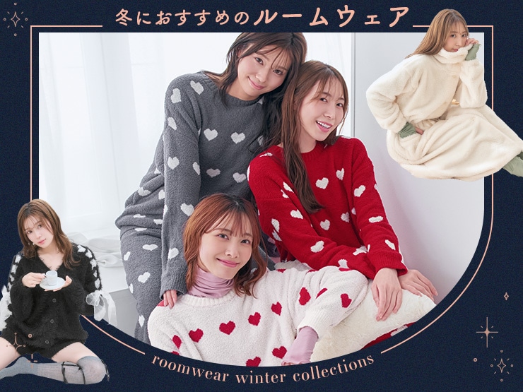 【2025冬の新作】エメフィールのルームウェア特集