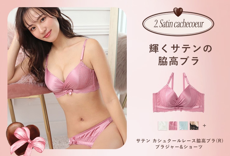 サテン カシュクールレース脇高ブラ(R) 単品ブラジャー