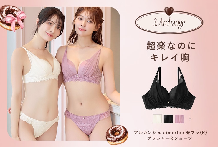 アルカンジュ aimerfeel楽ブラ(R) ブラジャー&ショーツ