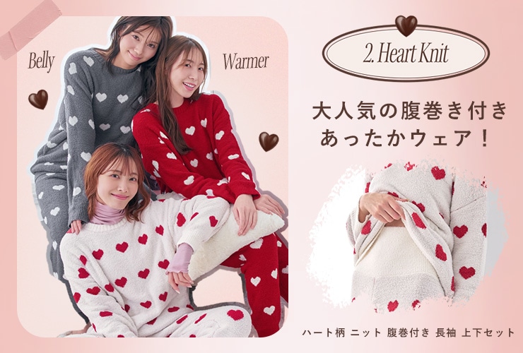 ハート柄 ニット 腹巻付き 長袖 上下セット