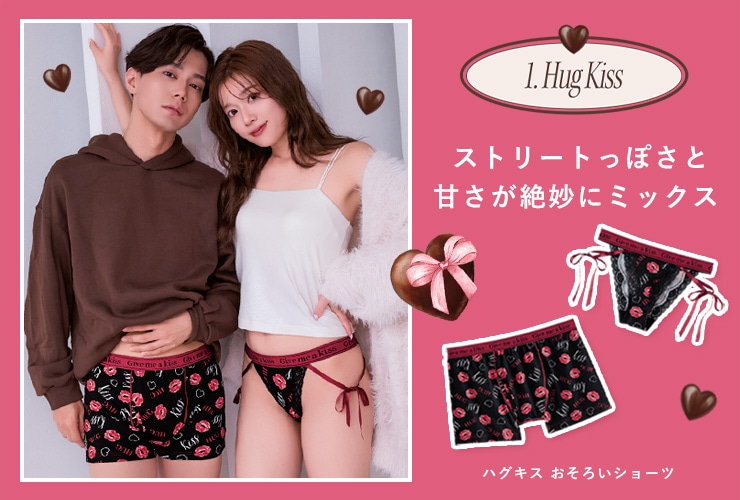 ハグキス おそろいショーツ