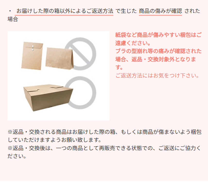 ブラジャーが合わなかったらサイズ交換をしよう！エメフィールの公式通販サイトでご購入のお客様はサイズ・イメージ交換または返品OK！（一部対応不可品あり）