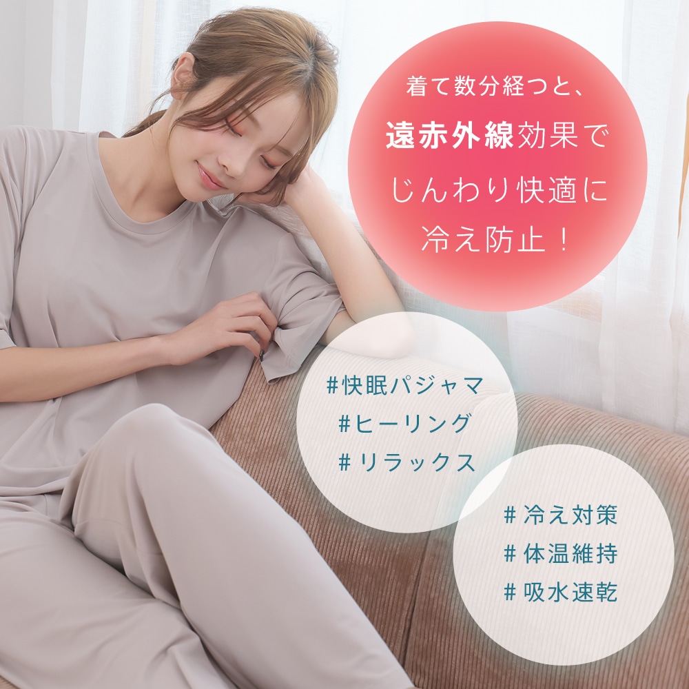 エメフィールの快眠ウェア《着るだけ快眠 半袖 上下セット》は、着て数分経つと遠赤外線効果でじんわり快適に冷え防止！