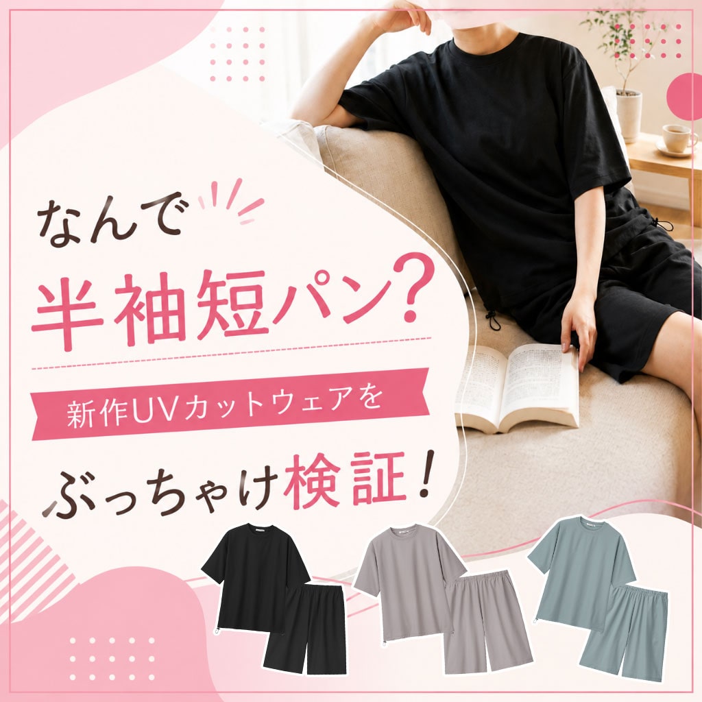 夏映え涼感インナー特集