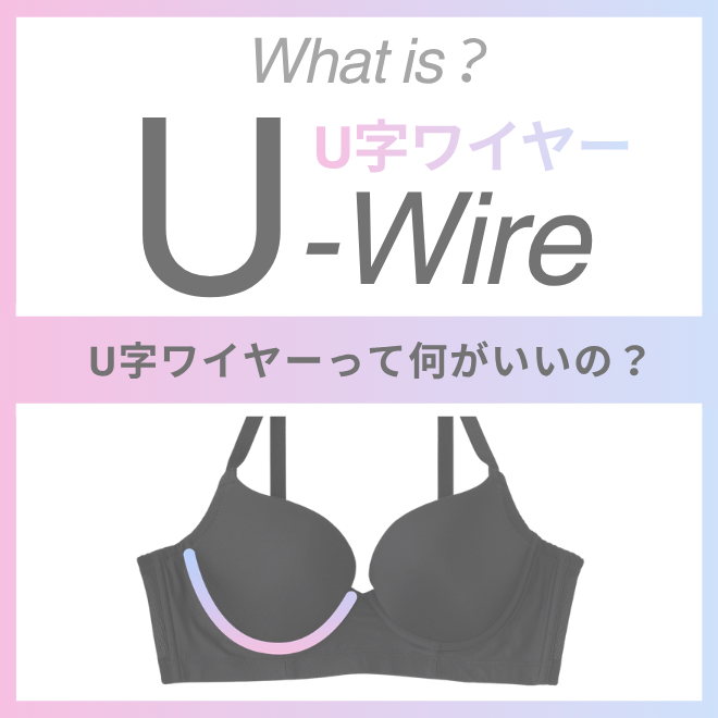 トップスライド_U字ワイヤー特集