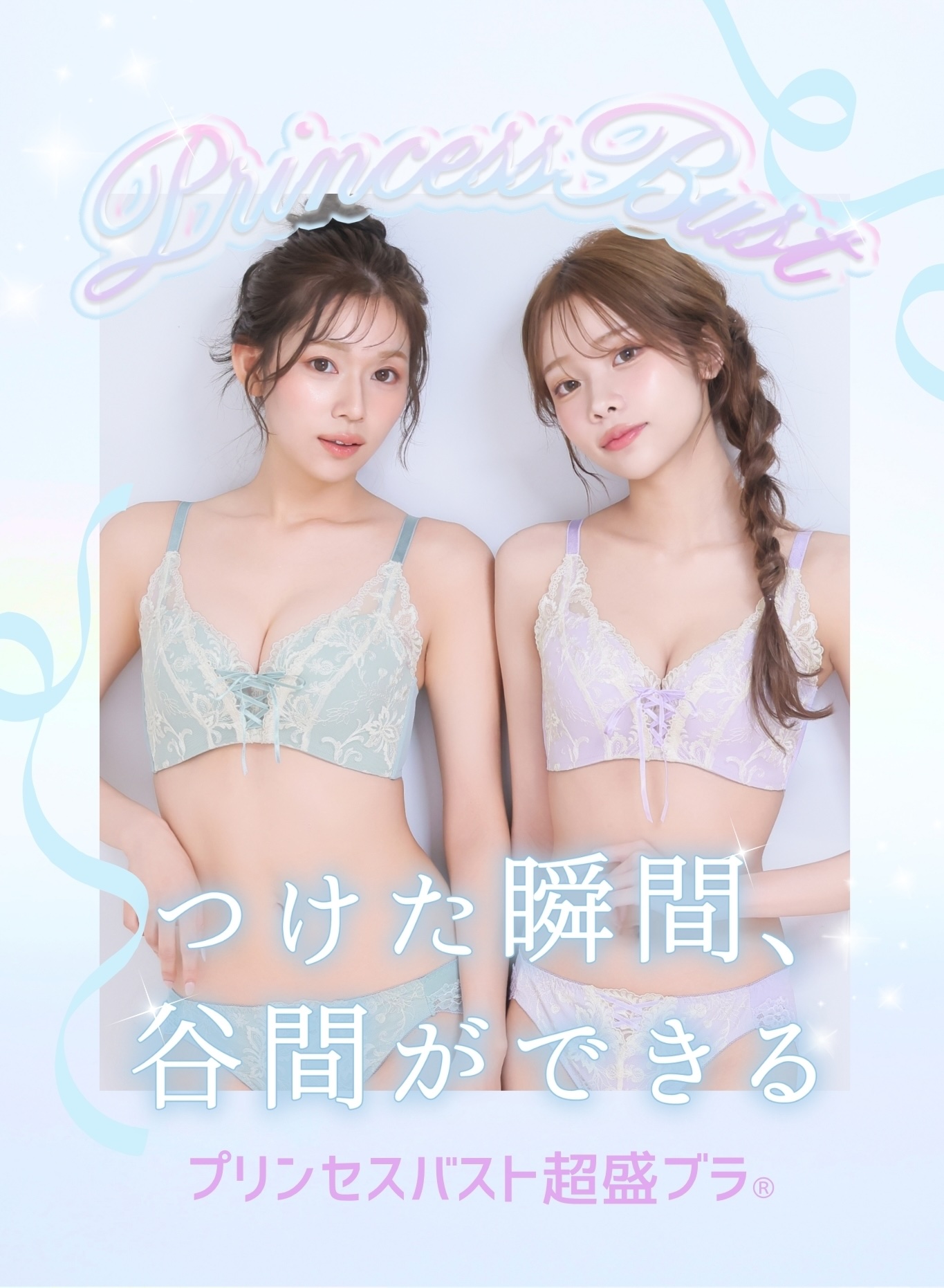 谷間ができるブラ プリンセスバスト超盛ブラ。小胸・離れ乳・脇肉が気になる方におすすめ
