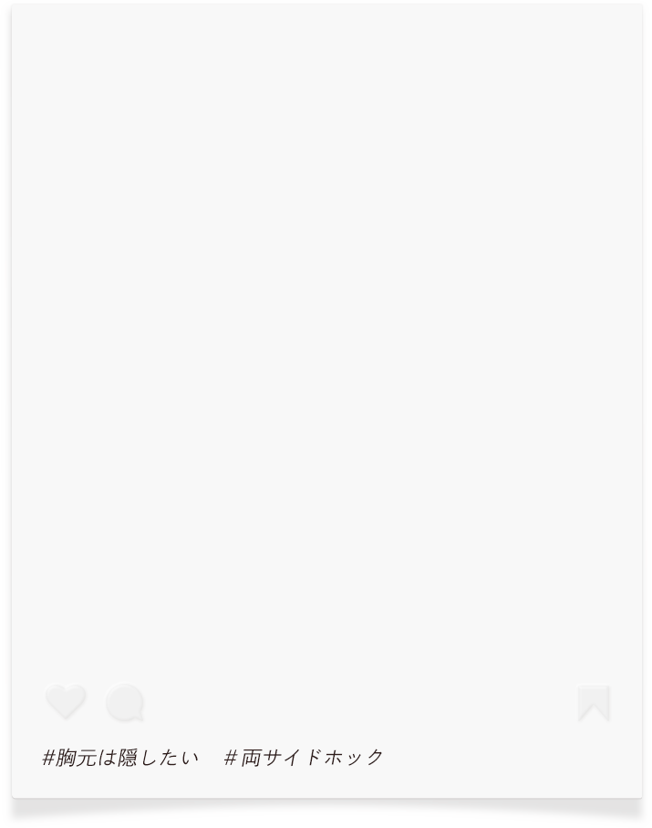 胸元は隠したい・両サイドホック