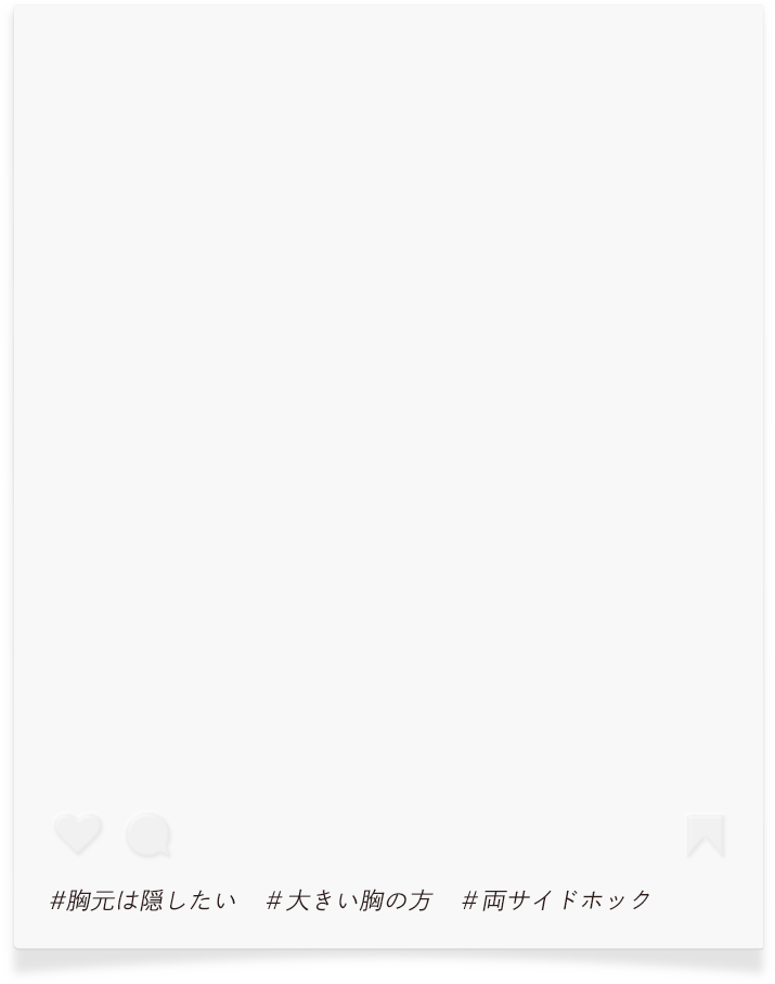胸元は隠したい・大きい胸の方・両サイドホック