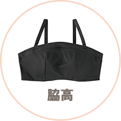 洋服に響かないシームレスブラジャータイプ別おすすめ「type06 脇高」