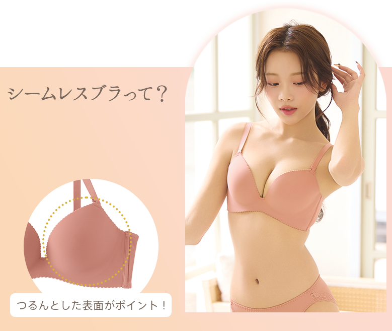 シームレスブラって？カップ部分に縫い目や継ぎ目がなく、表面がつるんとしている素材が特徴です