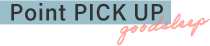 ポイントピックアップ