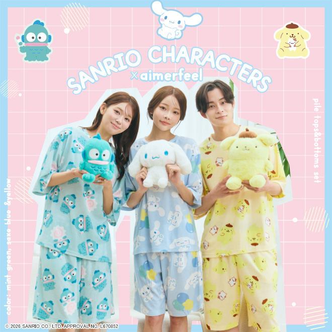 サンリオの人気キャラクター「ポムポムプリン」「ハンギョドン」「シナモロール」柄のルームウェアが登場！友達や家族とおそろいコーデに。サンリオ ルームウェア特集