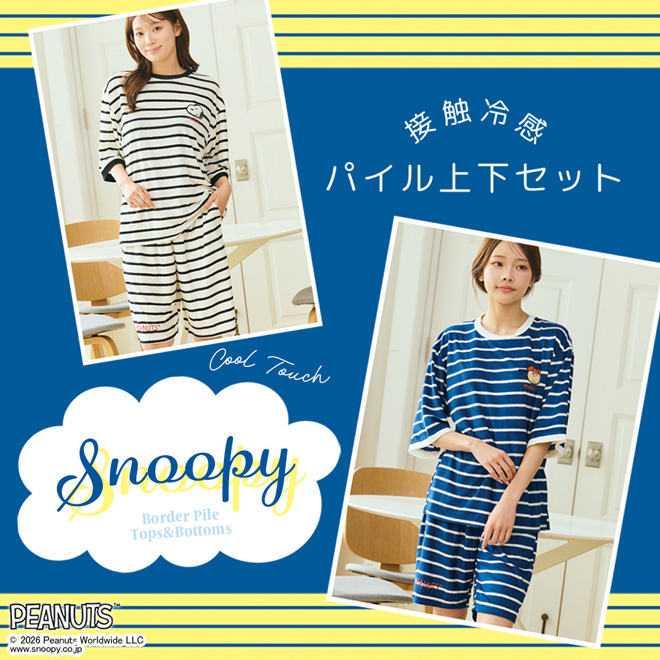PEANUTSの仲間たちのルームウェアが登場♪友達や家族とおそろいコーデに。PEANUTS スヌーピー特集