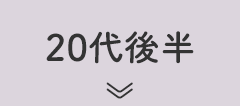 20代後半の人気ブラジャーランキングTOP5