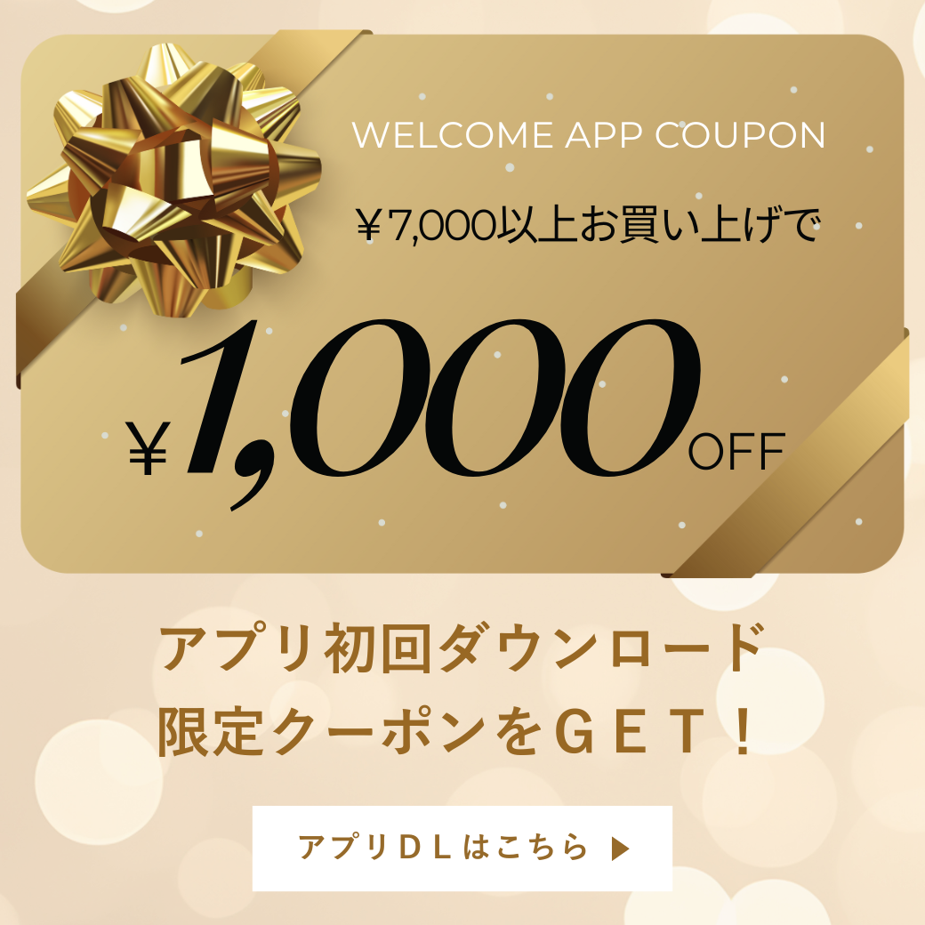 現在、アプリ初回ダウンロードで1000円OFFの限定クーポン配布中！アプリDLはこちら！