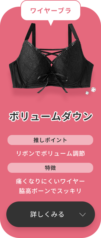 ワイヤー派なら、スレンダードール 脇高ブラがおすすめ！このブラジャーの推しポイントは、ふんわりと胸を寄せてスレンダー美胸にバストメイクできるところです。痛くなりにくいL字ワイヤーを採用し、脇高ボーンで脇や背中のお肉をスッキリさせながらバストをしっかりとキープできる補整力も魅力です。