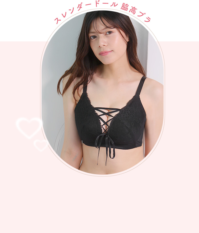 ワイヤーブラ派におすすめの補整ブラ「スレンダードール 脇高ブラ」は、購入されたお客さま口コミの評価が星4.3つ！「かわいくてスッキリ。カップがしっかりしていて安定感がありました。」、「本当に可愛い！！胸が横に広がってもリボンで寄せることができます！」、「Tシャツなど胸元をスリムに見せたいときに大活躍です！」、「すごく可愛い。リボンのおかげかきれいに寄せてくれるしコンパクトに見えるしデザインが可愛すぎて買って良かったです。」などなど、お客様の高評価レビューが多数寄せられています！