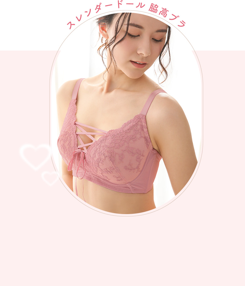 ワイヤーブラ派におすすめの補整ブラ「スレンダードール 脇高ブラ」は、購入されたお客さま口コミの評価が星4.3つ！「かわいくてスッキリ。カップがしっかりしていて安定感がありました。」、「本当に可愛い！！胸が横に広がってもリボンで寄せることができます！」、「Tシャツなど胸元をスリムに見せたいときに大活躍です！」、「すごく可愛い。リボンのおかげかきれいに寄せてくれるしコンパクトに見えるしデザインが可愛すぎて買って良かったです。」などなど、お客様の高評価レビューが多数寄せられています！