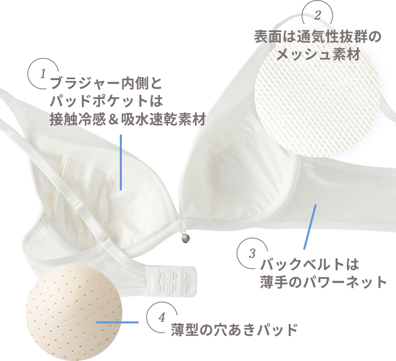 プリュームエアリークール aimerfeel楽ブラは、やわらかいソフトワイヤーを使用して「まるでノンワイヤーなつけ心地」の楽ちんな夏用のブラジャーです。ブラジャーの内側とパッドのポケットは接触冷感&吸水速乾の素材で、ブラジャーの表面は通気性抜群のメッシュ素材を使用。バッグベルトは薄手のパワーネットで快適に。パッドは薄型の穴あきパッドで通気性に優れています。暑い夏の季節でも快適に着用できるブラジャーです。