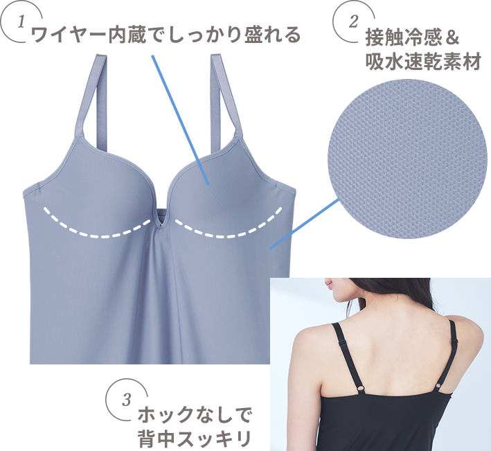 エアリークール リッチバスト ブラトップ (ワイヤー入り)は、接触冷感タイプ 重ね着いらずのインナーブラです。ワイヤー内蔵で7しっかり胸が盛れます。接触冷感&吸水速乾の素材を採用しました。ブラホックが無いので背中もスッキリ!