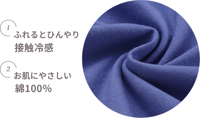綿100%接触冷感 ワンピース / 上下セットは、綿100%と接触冷感の天然素材でさらっと涼しく着れるルームウェアです。