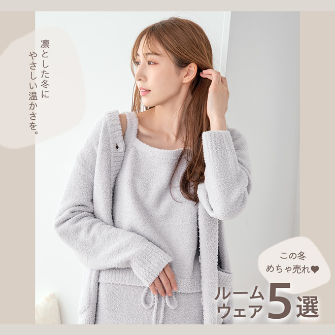 トップスライド_ルームウェア5選