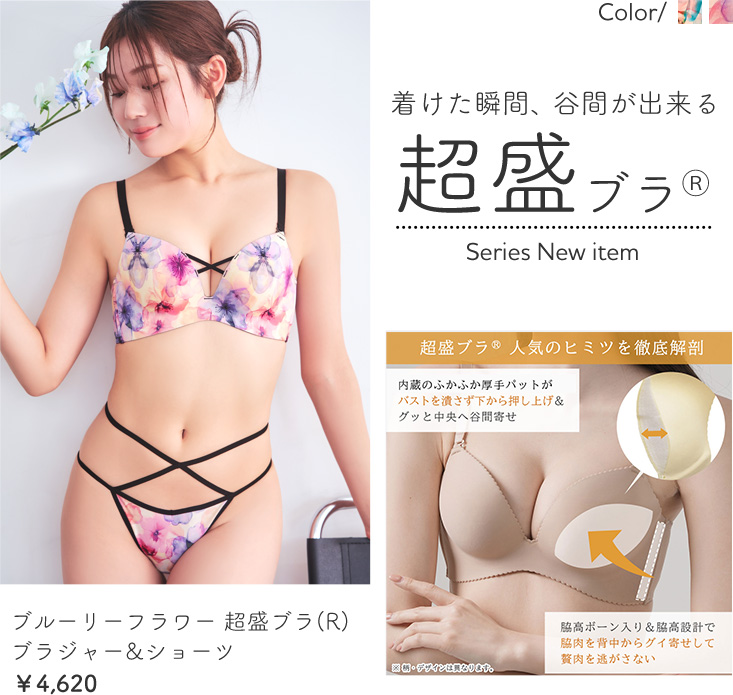つけた瞬間、谷間メイク！びっくりするほどバストが盛れると大人気の超盛ブラ(R)シリーズから、水彩画のような透明感のある花柄を全面にプリントした夏らしいデザインのブラジャー＆ショーツが登場！ブルーリーフラワー 超盛ブラ(R) ブラジャー&ショーツのピンク×パープル