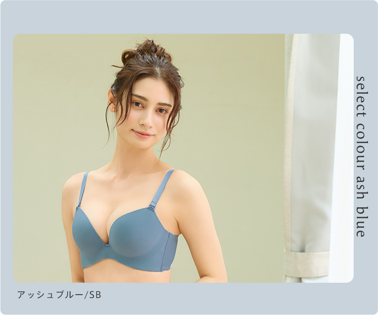 寒色系の色が肌に合うブルーベースさんにおすすめなアッシュブルーのブラジャーです。