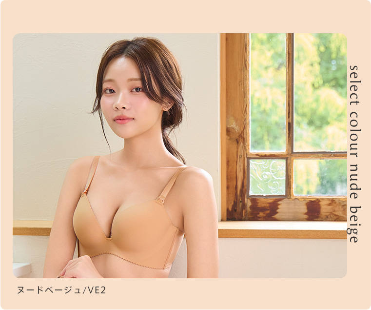 暖色系の色が肌に合うイエローベースさんにおすすめなヌードベージュのブラジャーです。