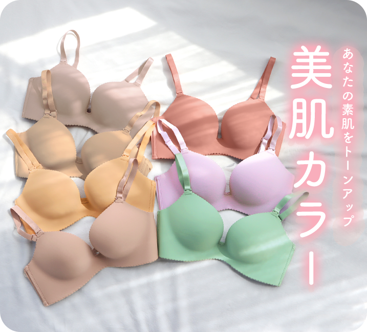 あなたの素肌をトーンアップ！美肌カラー